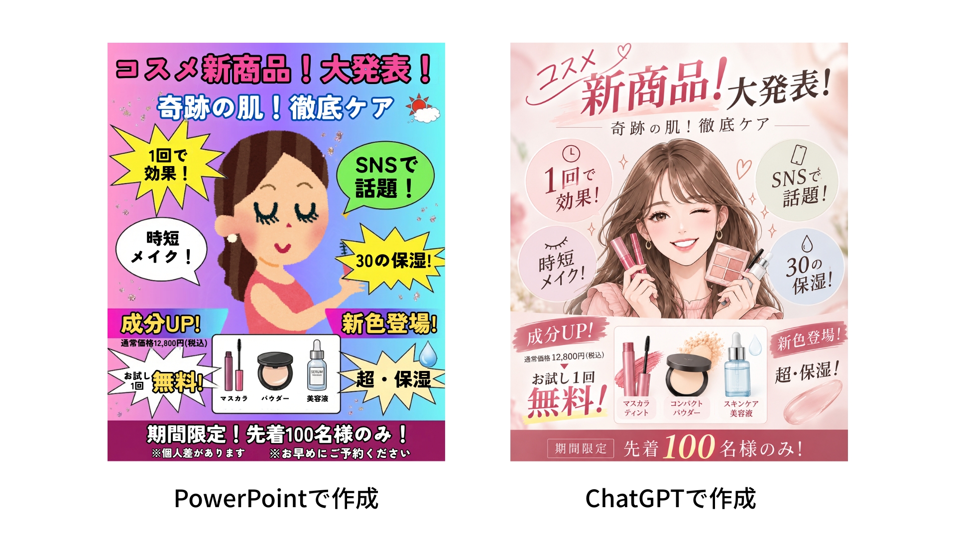 PowerPointとChatGPTで作成したバナーの比較