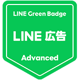 LINE Green Badge LINE広告 Advanced