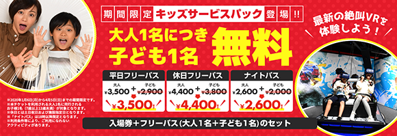 大人1名につき子ども1名無料