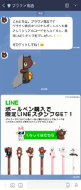 LINE 画面イメージ