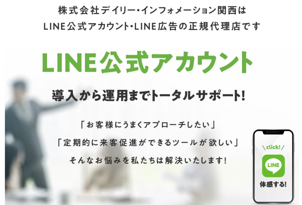 LINE公式アカウント・LINE広告に関して