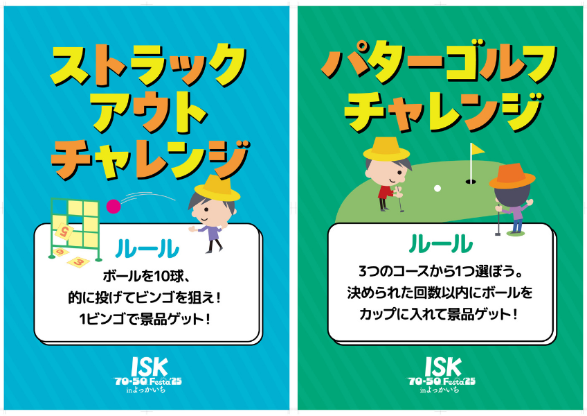 具体的な企画内容