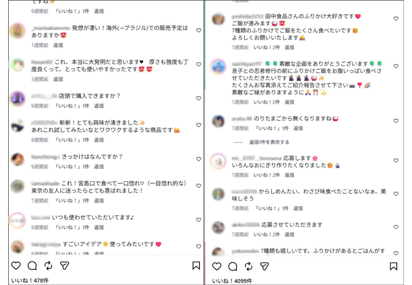 提案の結果について